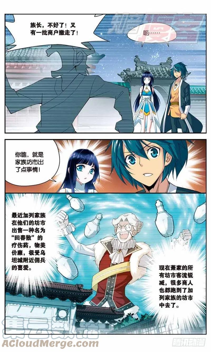 斗破苍穹 14 第23页