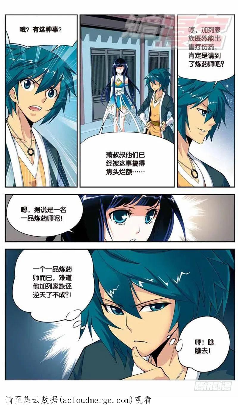 斗破苍穹 14 第24页