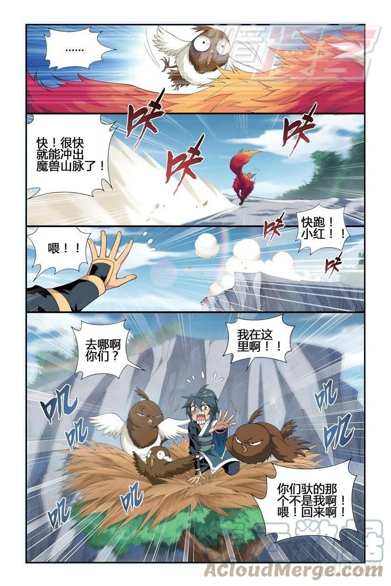 斗破苍穹 95（上） 第6页