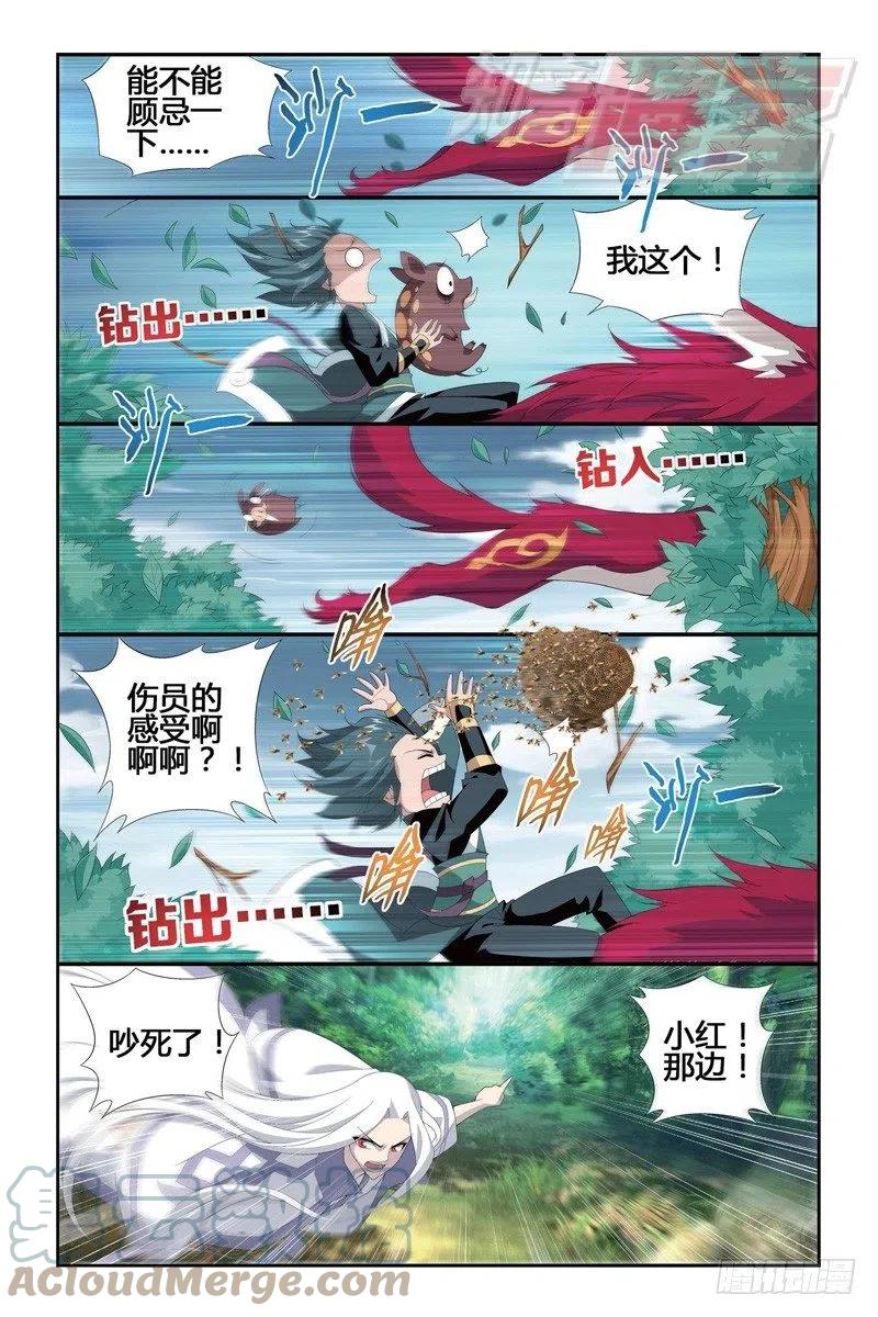 斗破苍穹 95（上） 第4页