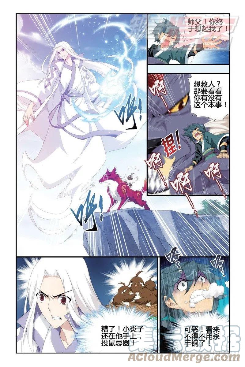 斗破苍穹 95（上） 第11页