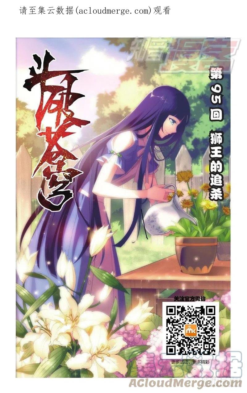 斗破苍穹 95（上） 第1页