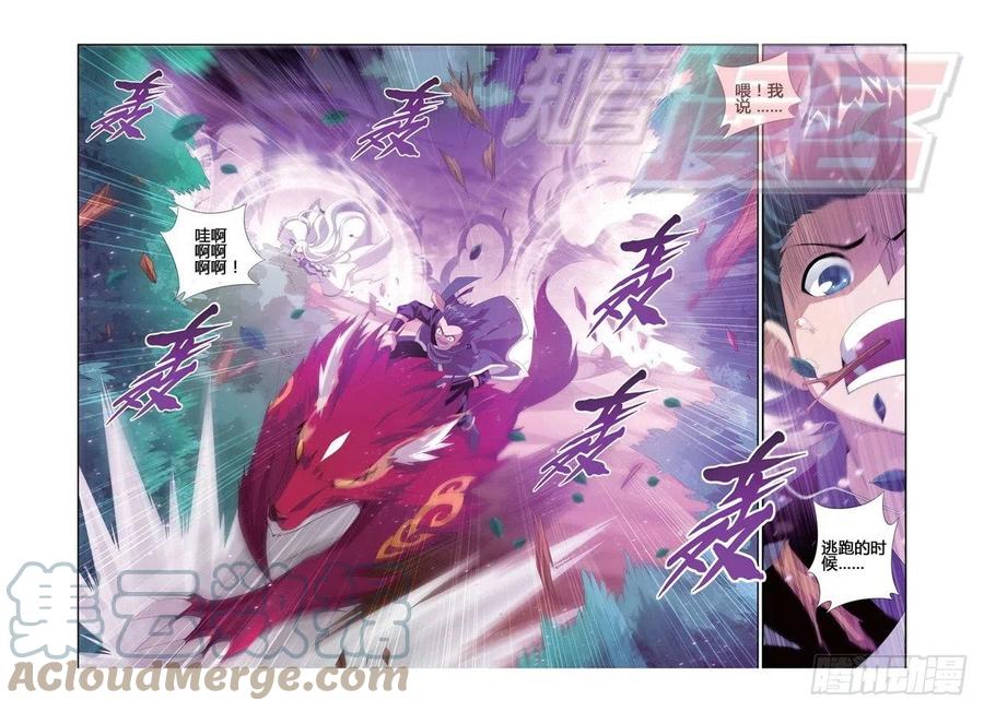 斗破苍穹 95（上） 第3页