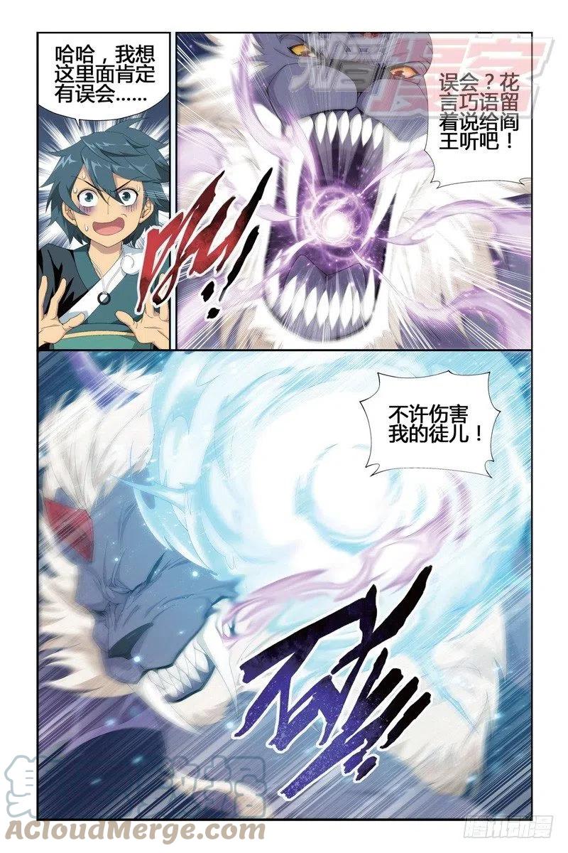 斗破苍穹 95（上） 第10页