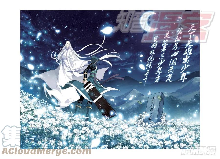 斗破苍穹 95（下） 第11页