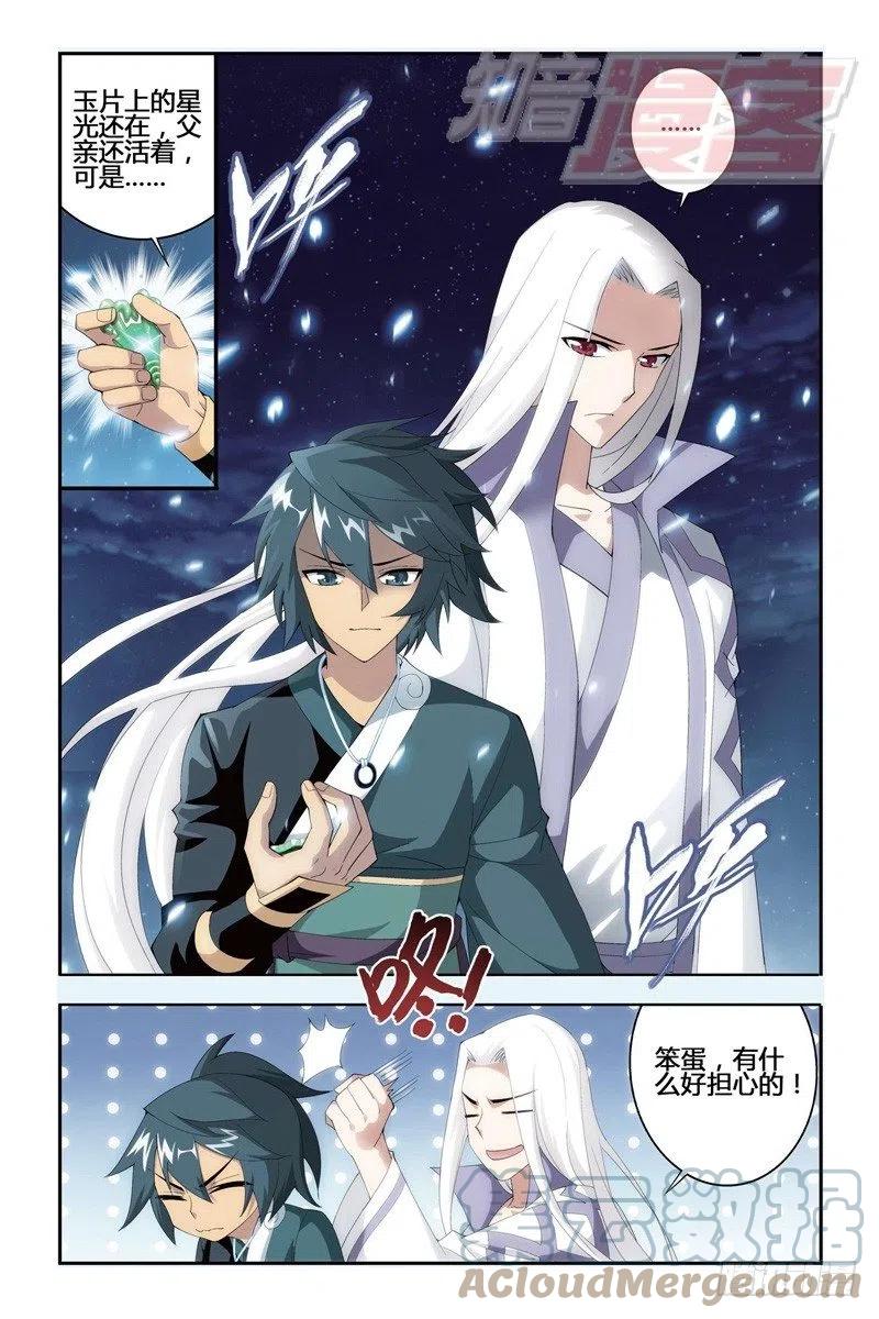 斗破苍穹 95（下） 第7页