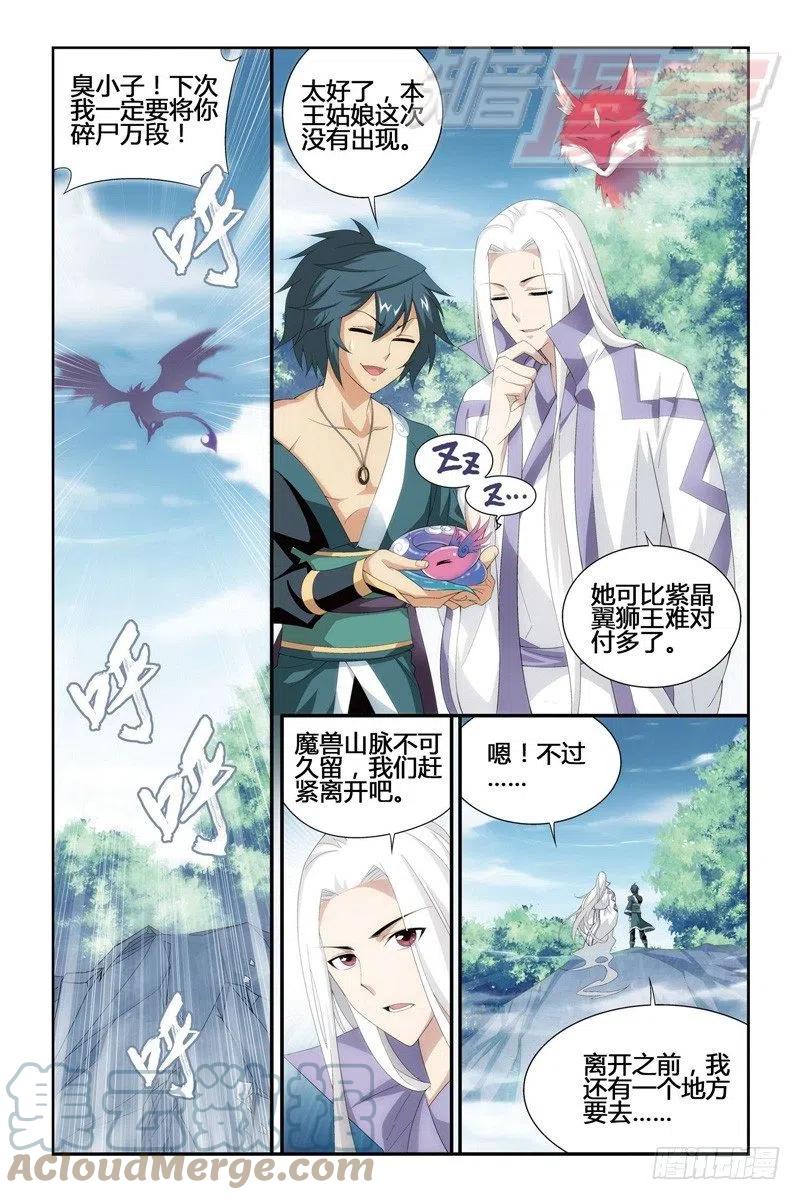 斗破苍穹 95（下） 第3页