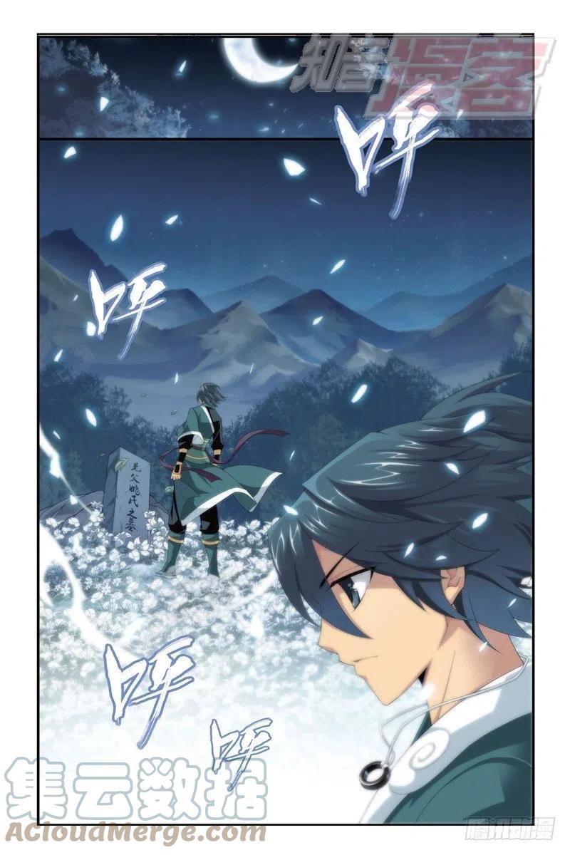 斗破苍穹 95（下） 第4页