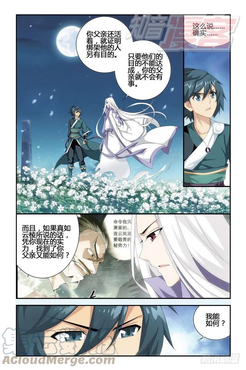 斗破苍穹 95（下） 第8页