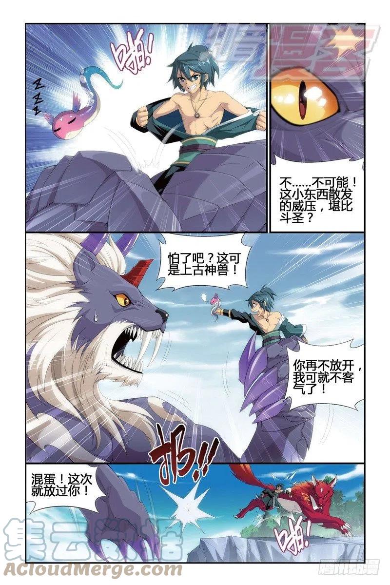 斗破苍穹 95（下） 第2页