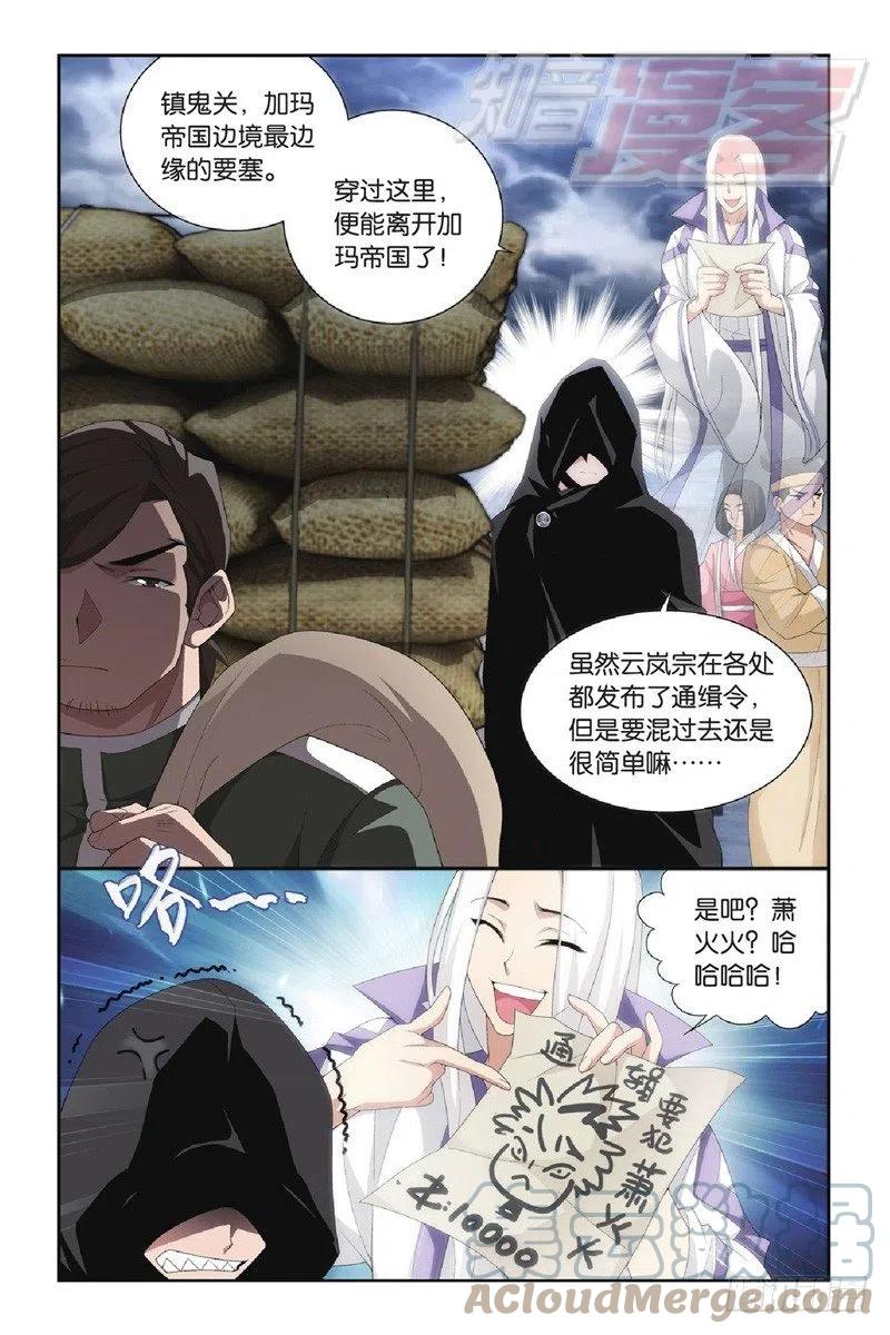 斗破苍穹 96（上） 第6页