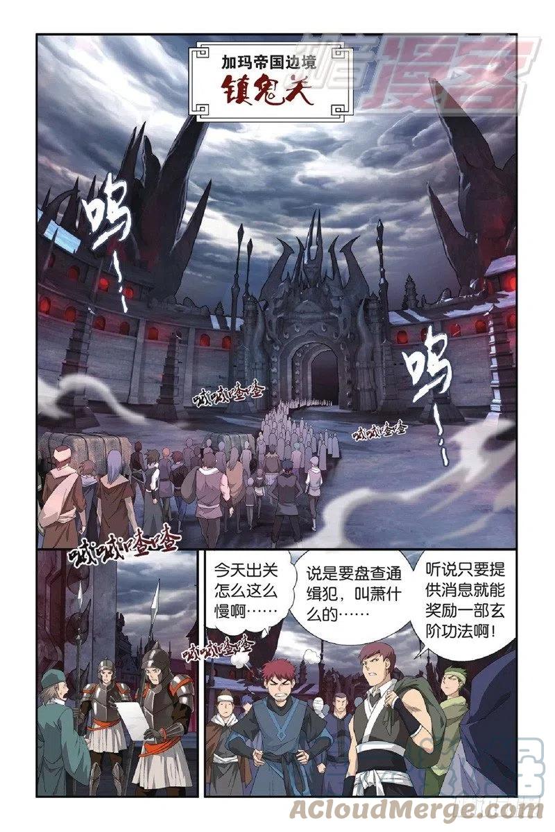 斗破苍穹 96（上） 第5页