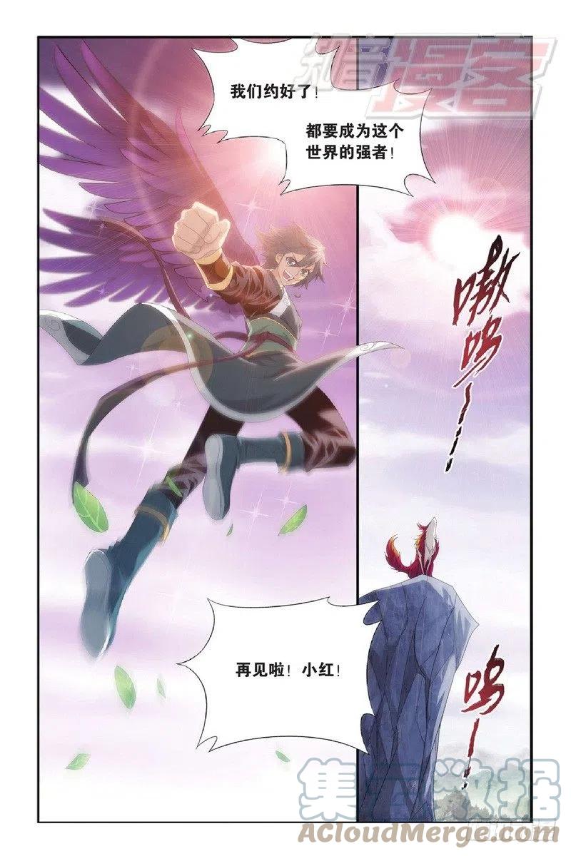 斗破苍穹 96（上） 第4页