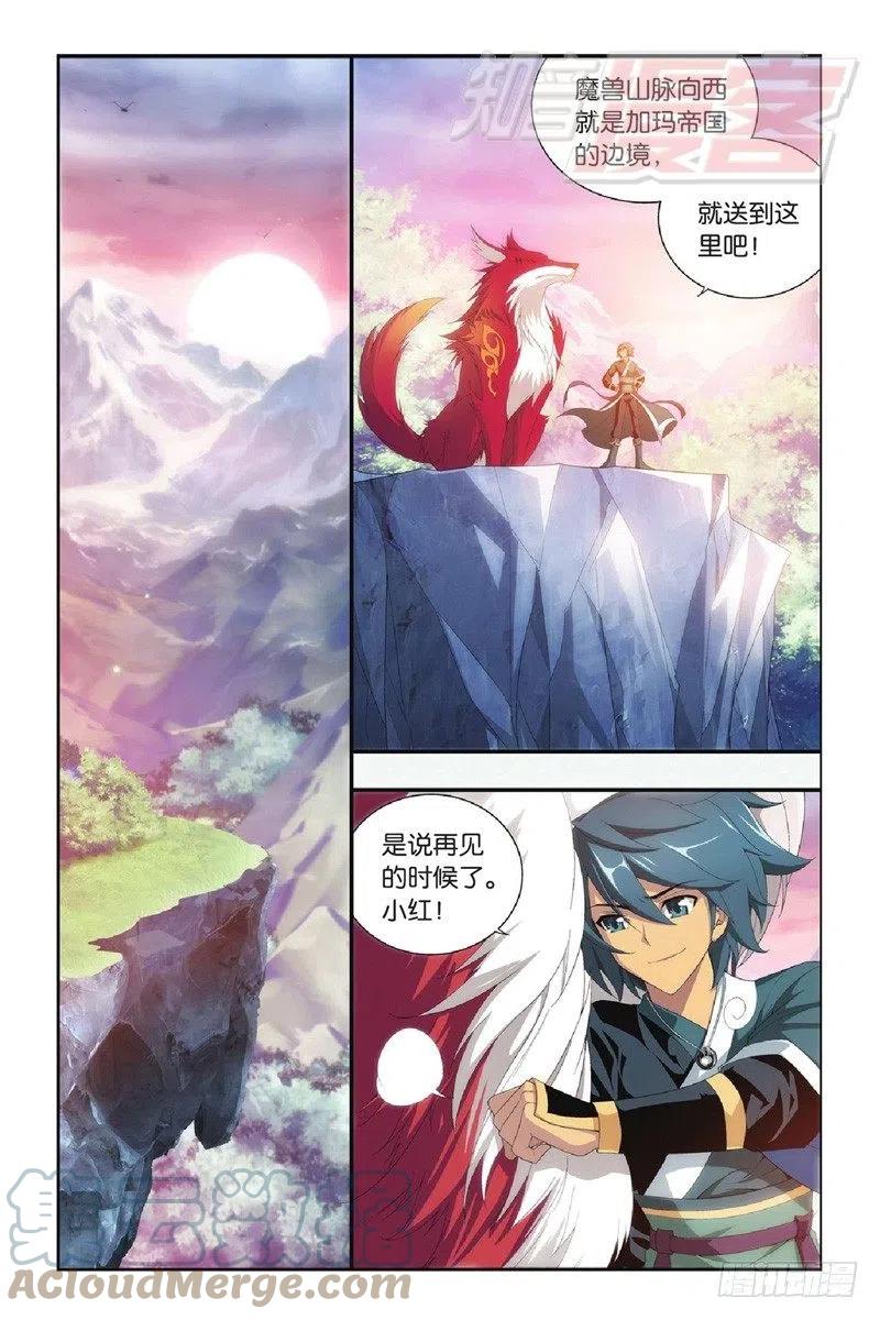 斗破苍穹 96（上） 第2页