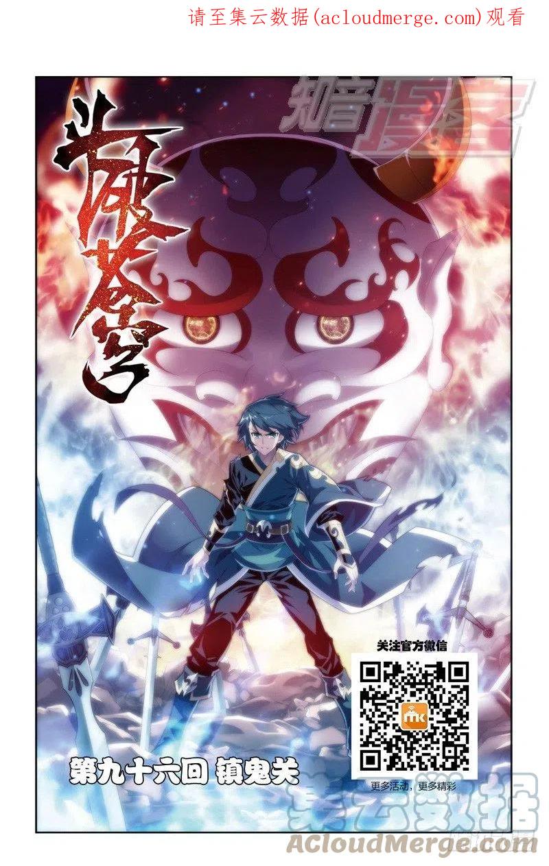 斗破苍穹 96（上） 第1页