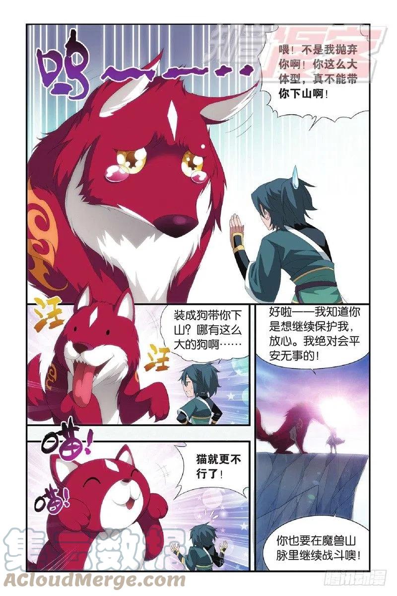 斗破苍穹 96（上） 第3页