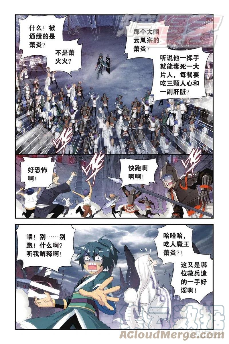 斗破苍穹 96（下） 第2页