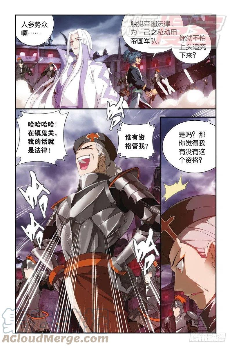 斗破苍穹 96（下） 第8页