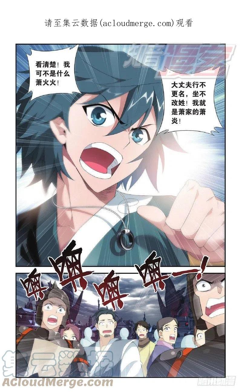 斗破苍穹 96（下） 第1页