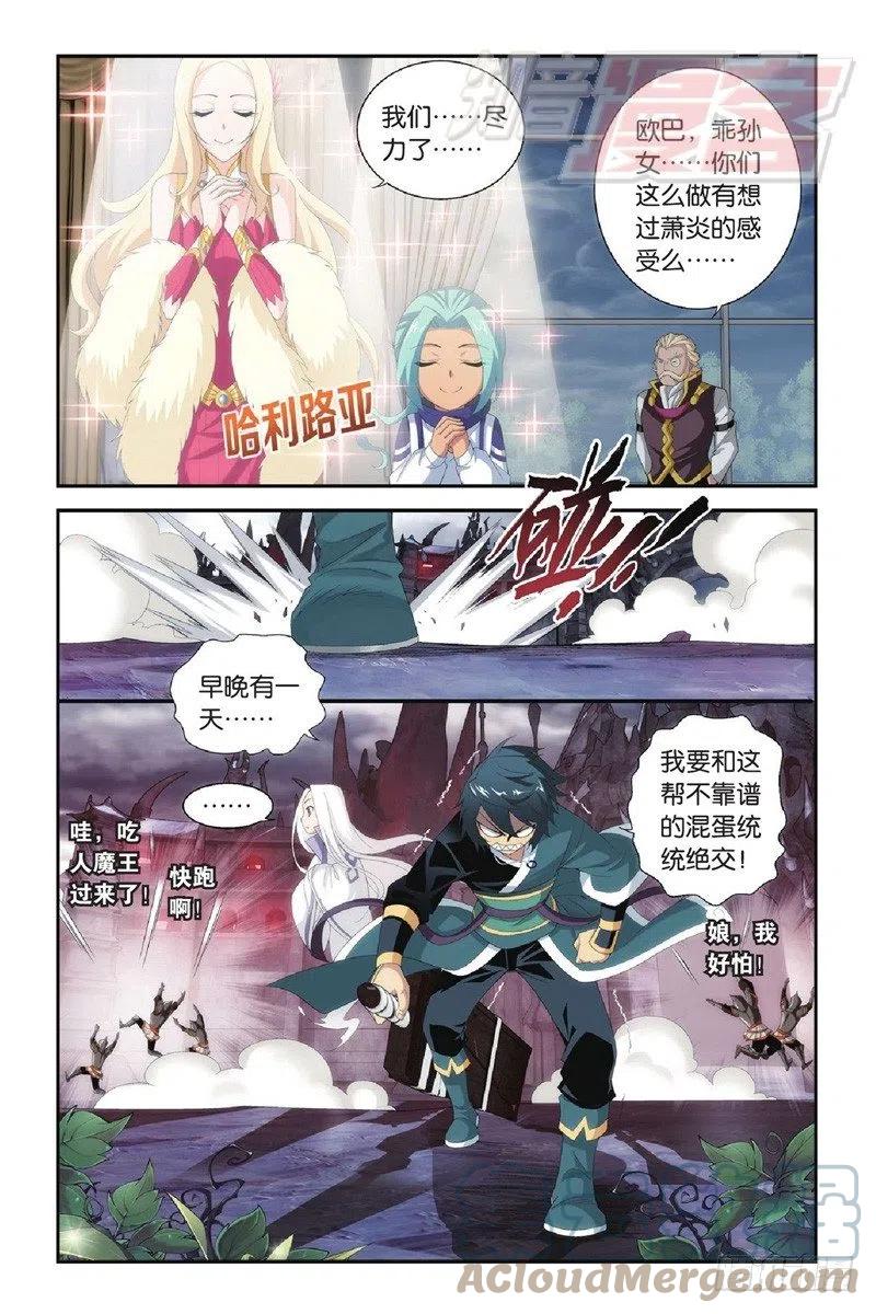 斗破苍穹 96（下） 第4页