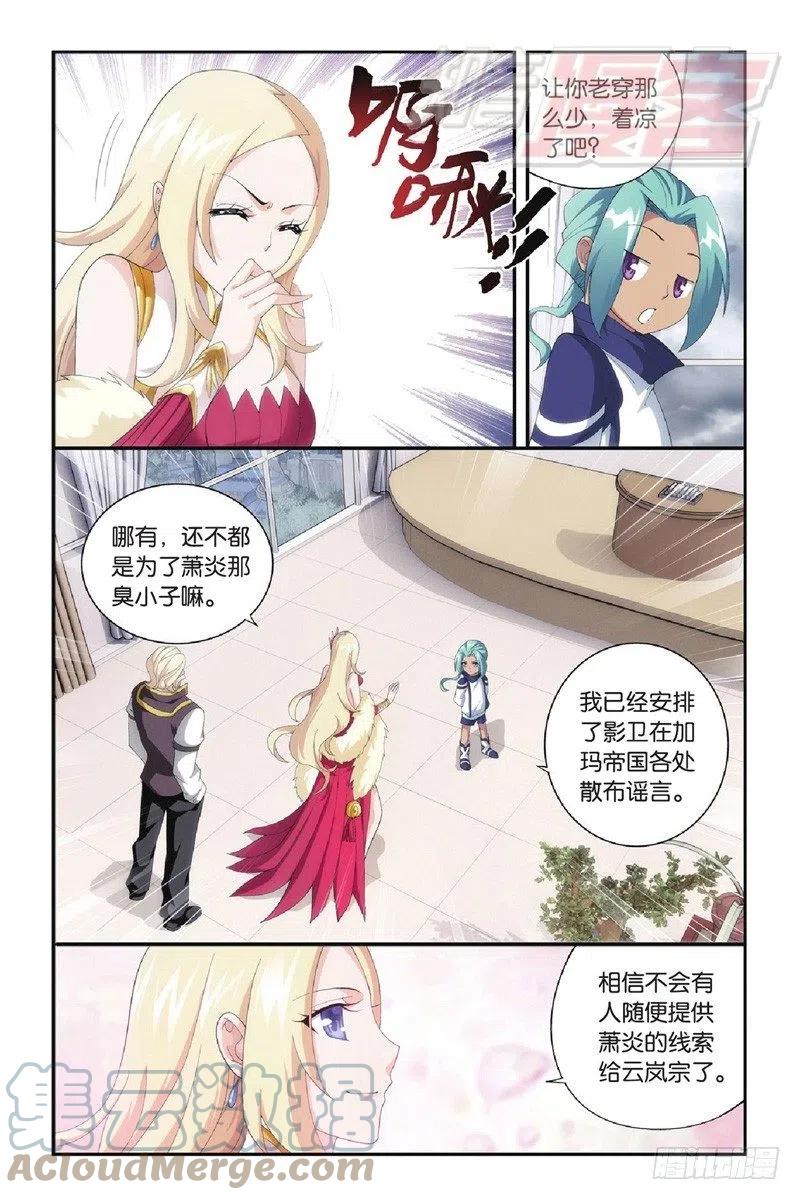 斗破苍穹 96（下） 第3页