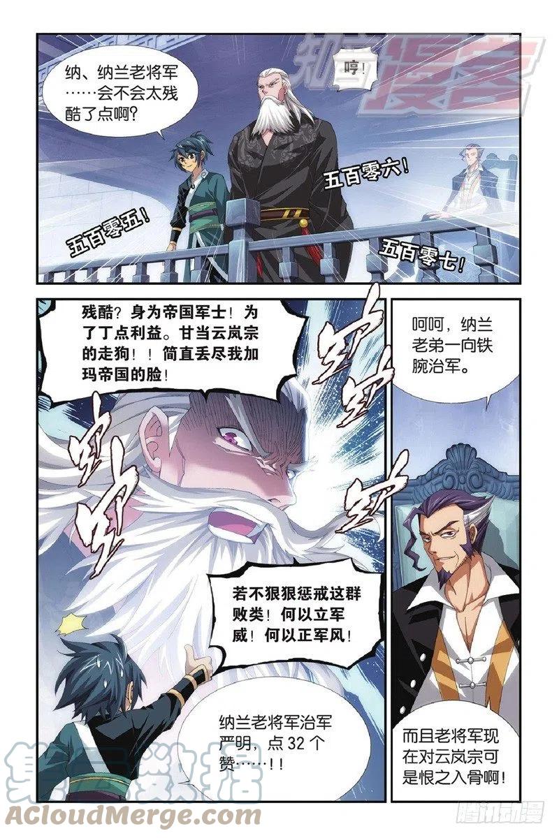 斗破苍穹 97（上） 第3页
