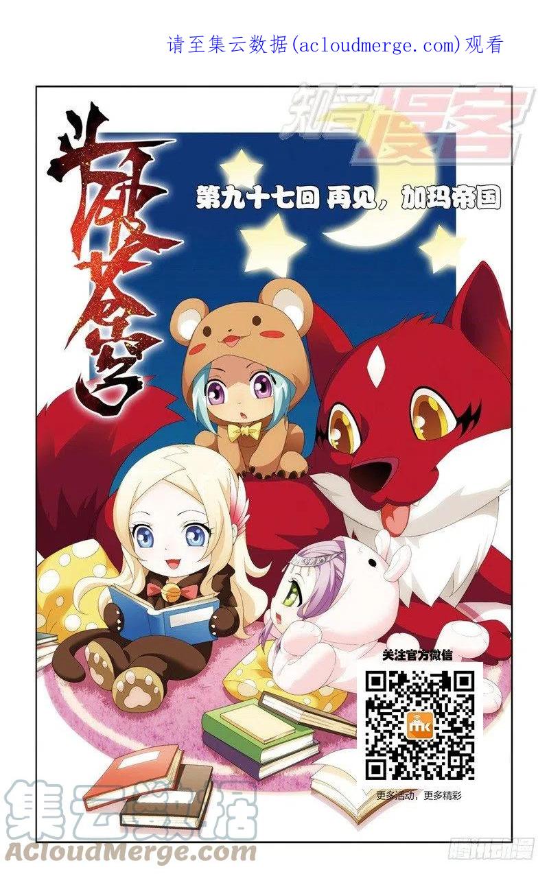 斗破苍穹 97（上） 第1页