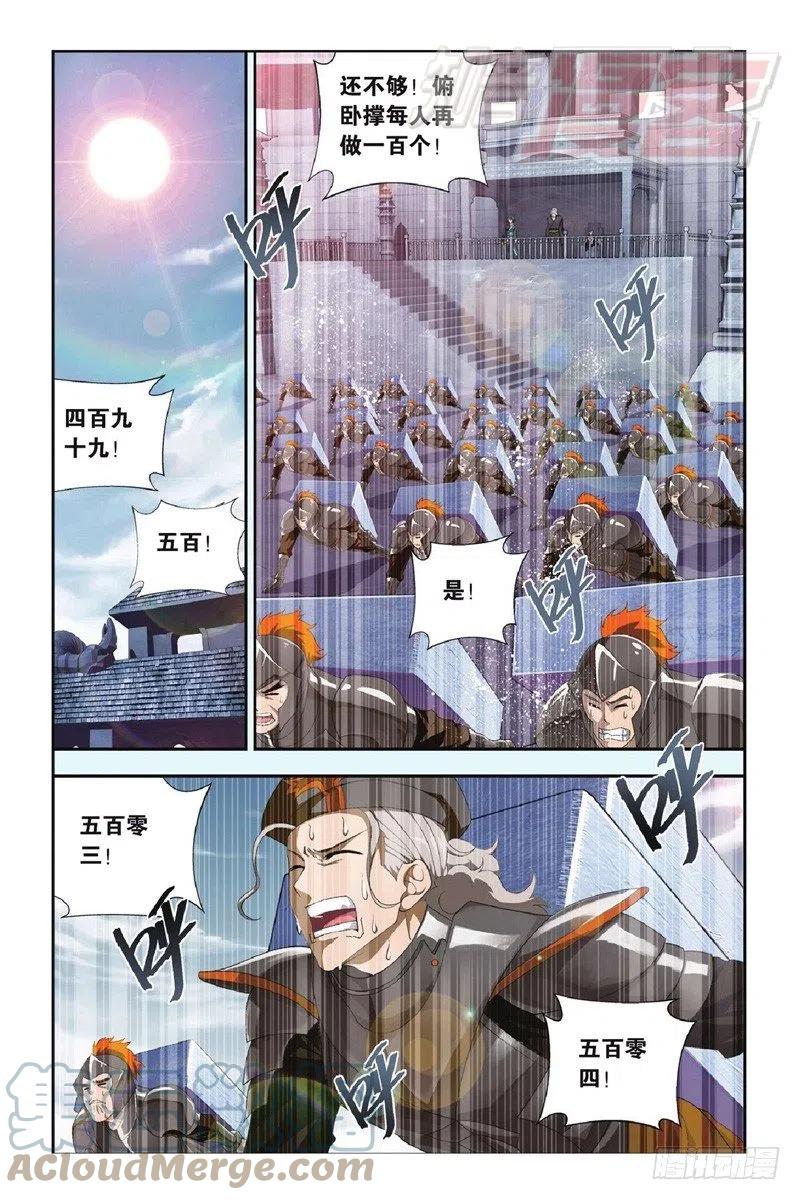 斗破苍穹 97（上） 第2页