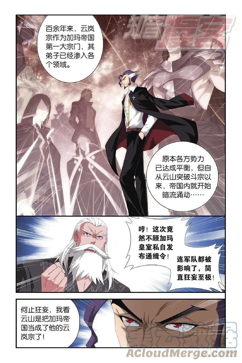 斗破苍穹 97（上） 第8页