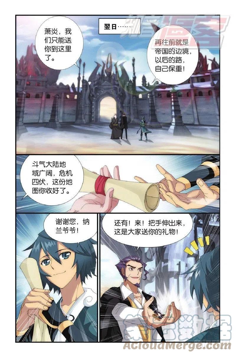 斗破苍穹 97（下） 第3页