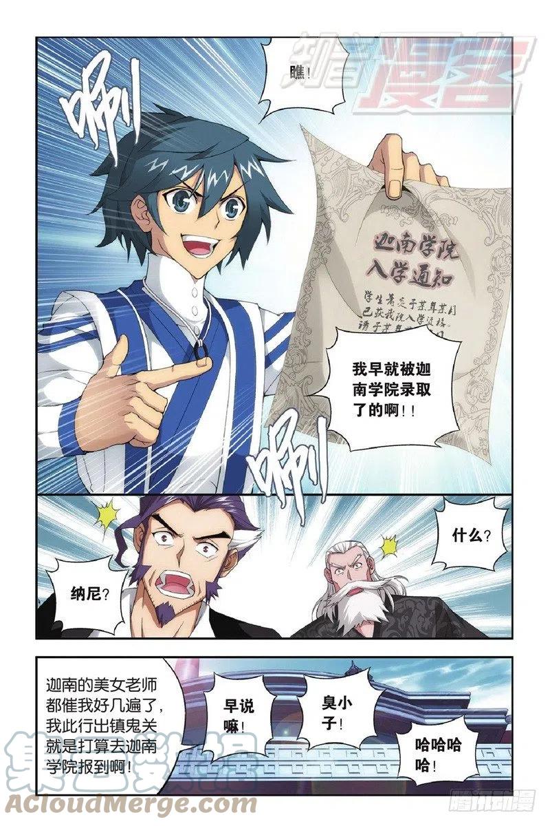 斗破苍穹 97（下） 第2页