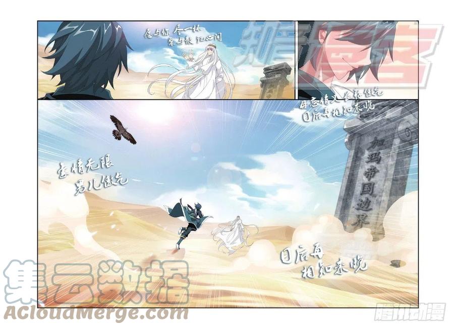 斗破苍穹 97（下） 第7页