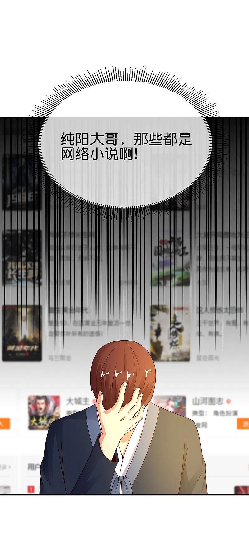 最强仙界朋友圈 第152话 虫子统一九界？！ 第32页