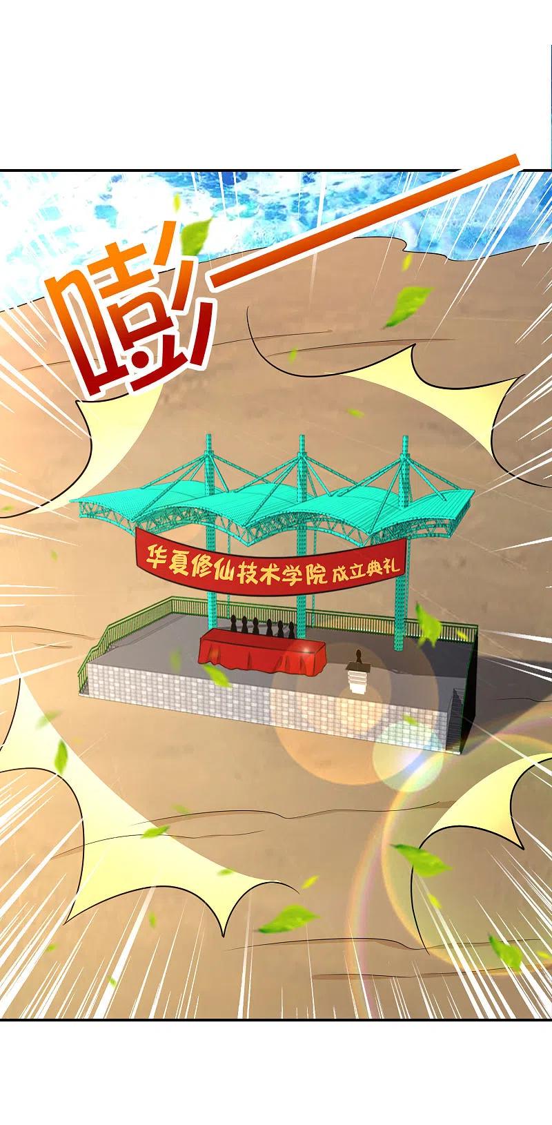 最强仙界朋友圈 第152话 虫子统一九界？！ 第12页