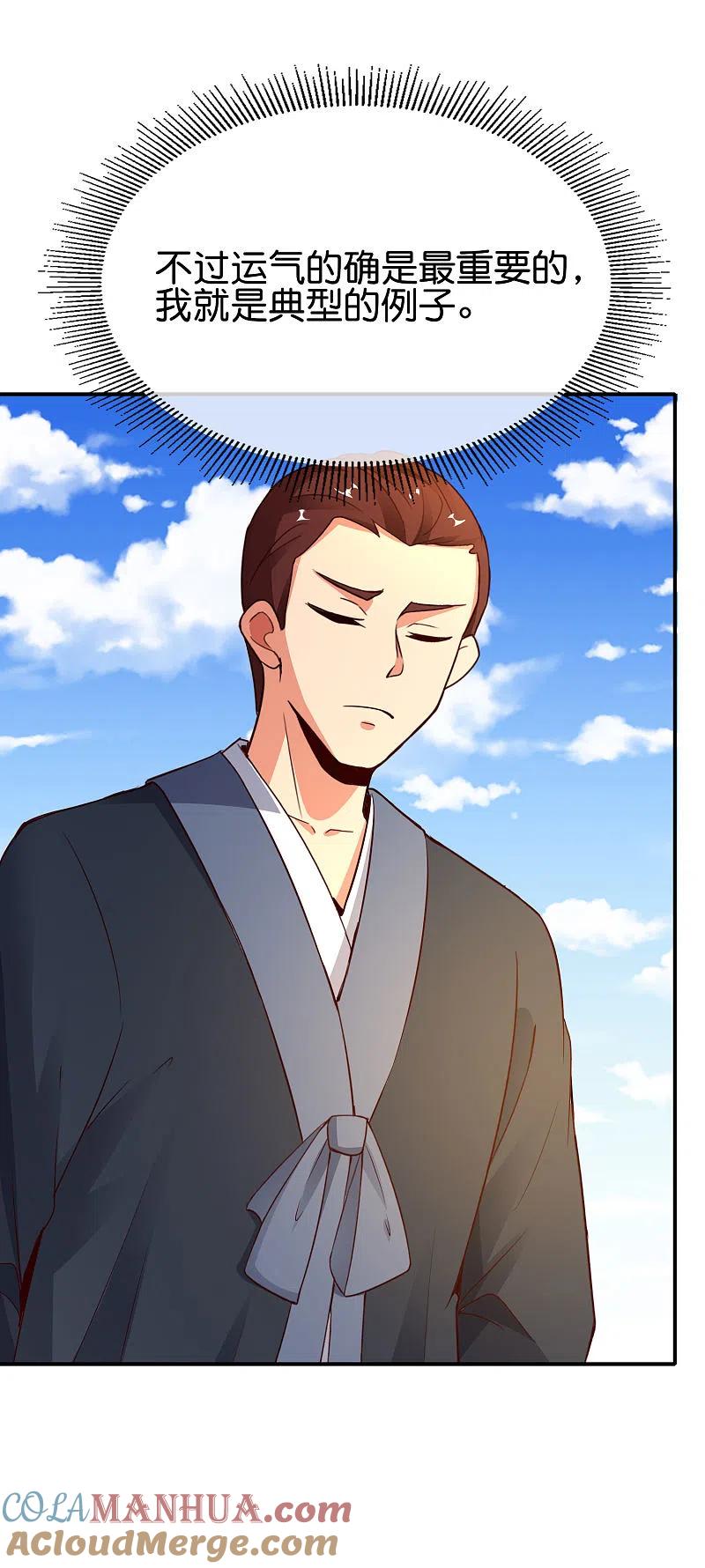 最强仙界朋友圈 第152话 虫子统一九界？！ 第33页