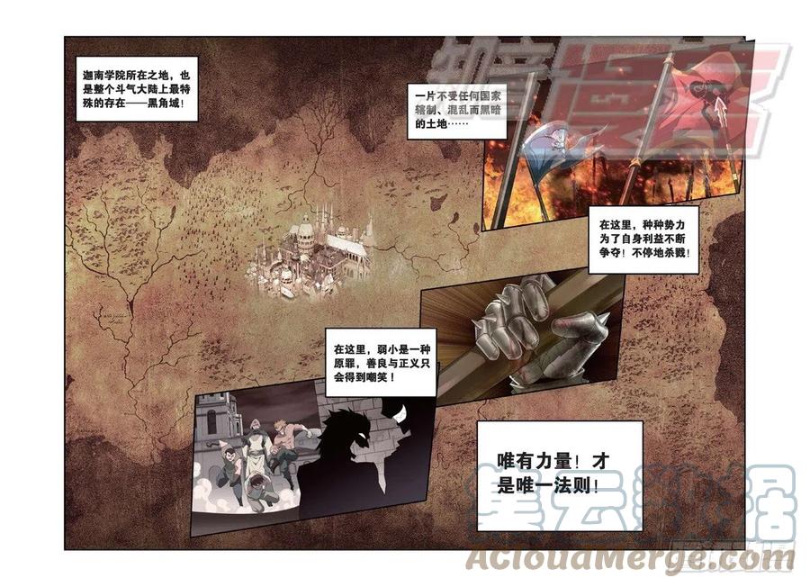 斗破苍穹 98（上） 第3页