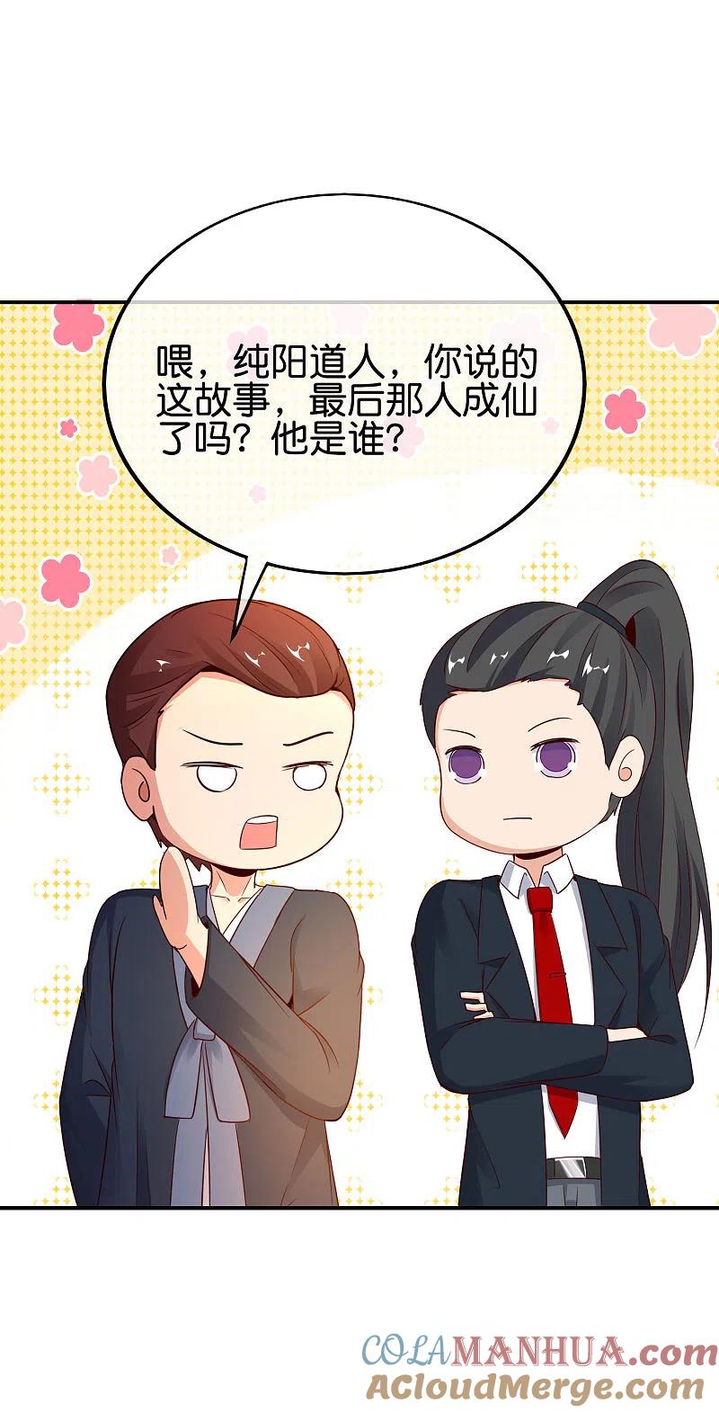 最强仙界朋友圈 第152话 虫子统一九界？！ 第29页