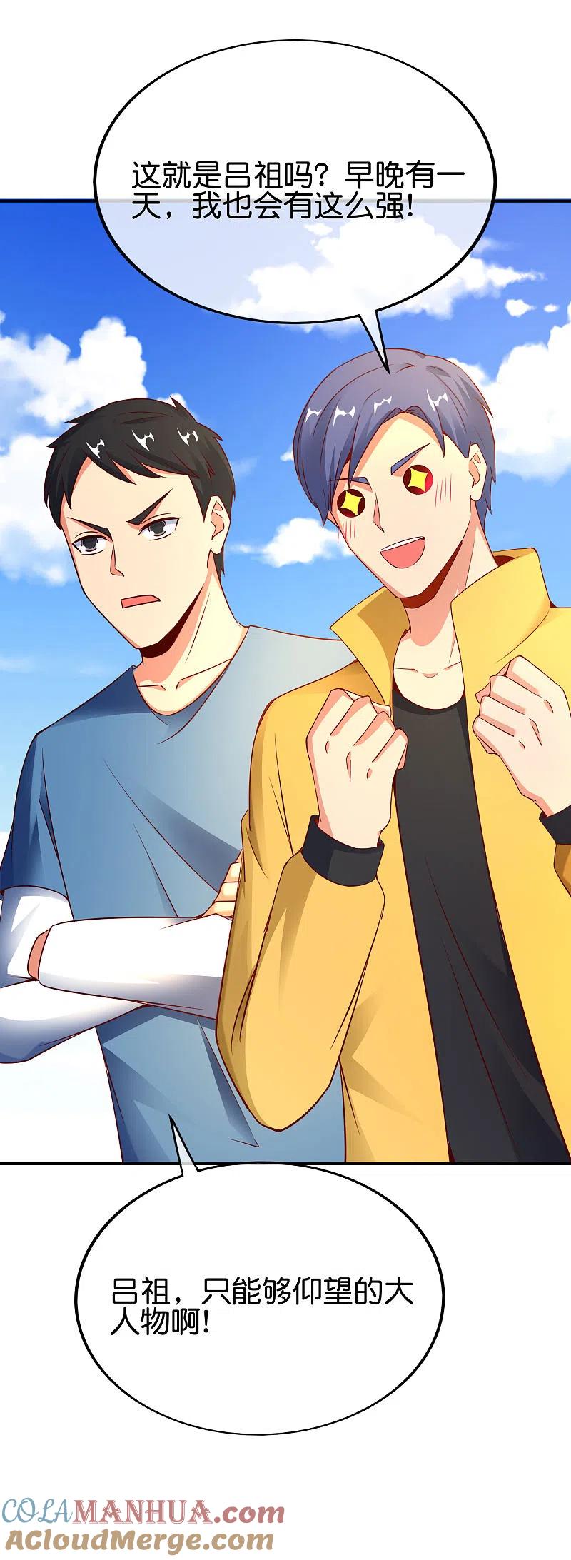 最强仙界朋友圈 第152话 虫子统一九界？！ 第5页
