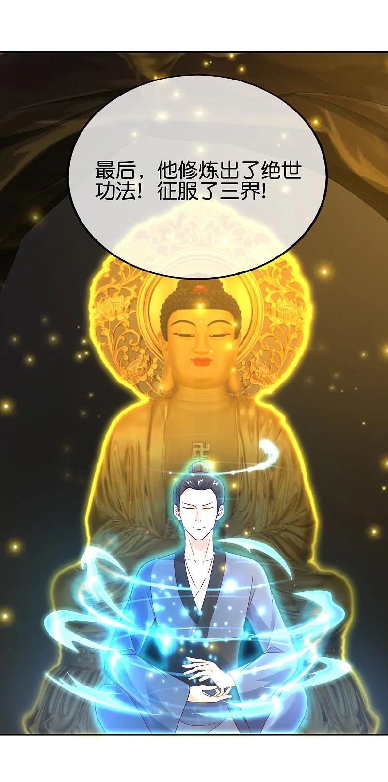 最强仙界朋友圈 第152话 虫子统一九界？！ 第26页