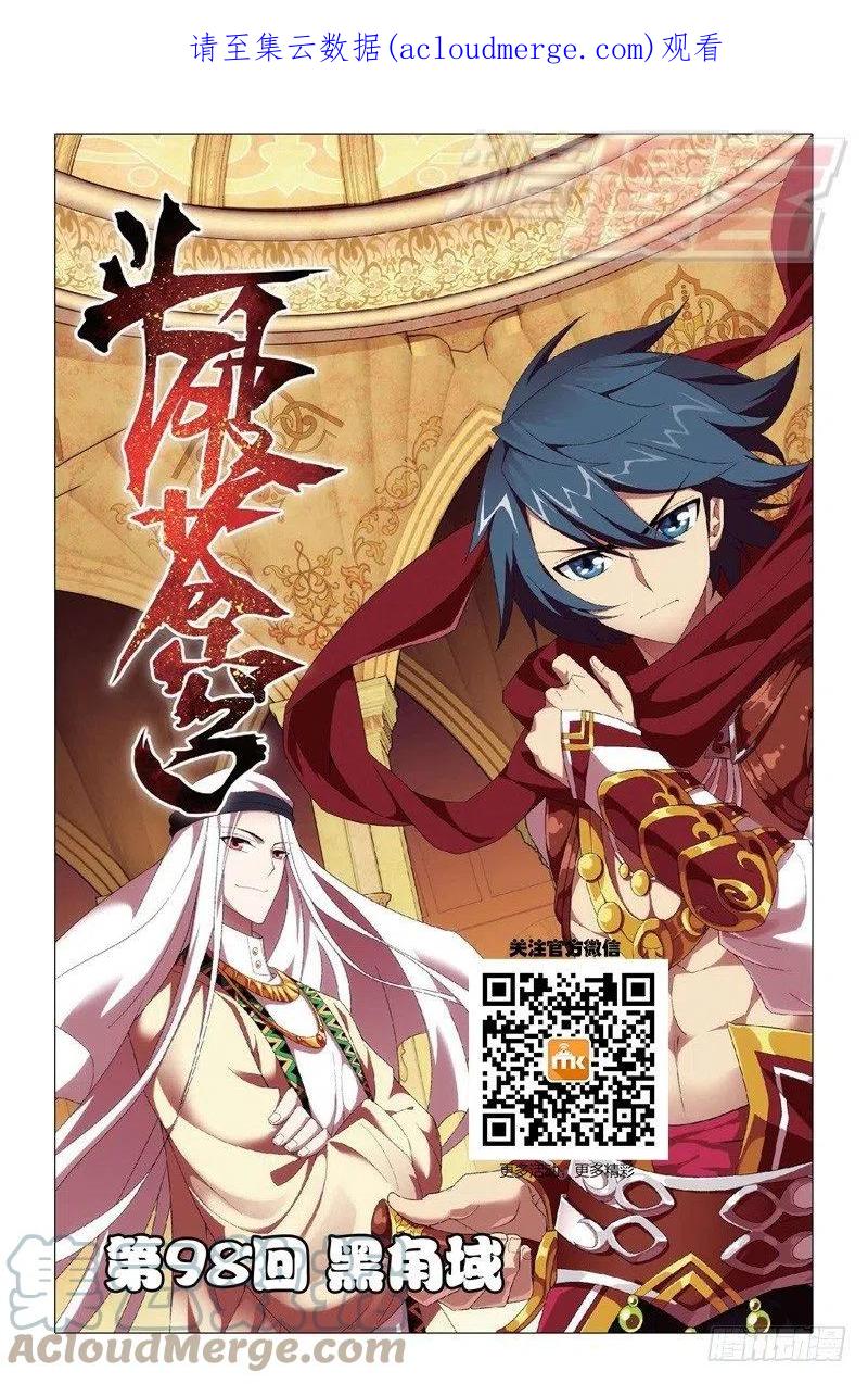 斗破苍穹 98（上） 第1页