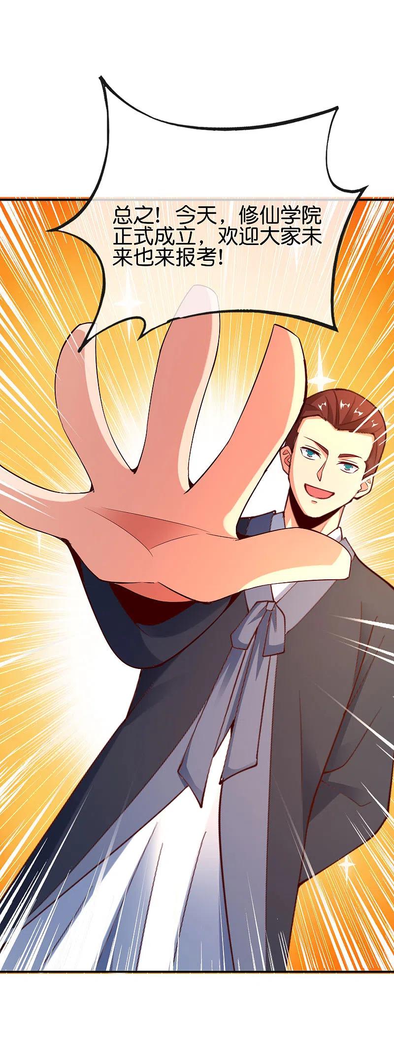 最强仙界朋友圈 第152话 虫子统一九界？！ 第8页
