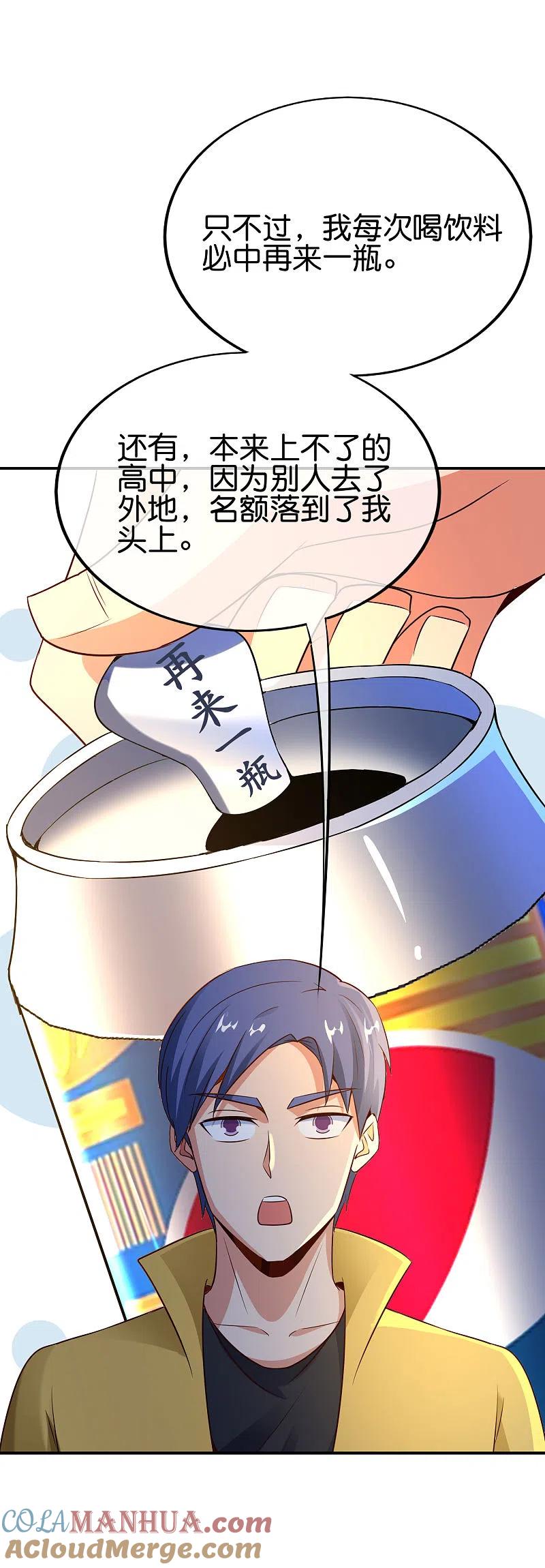 最强仙界朋友圈 第152话 虫子统一九界？！ 第19页