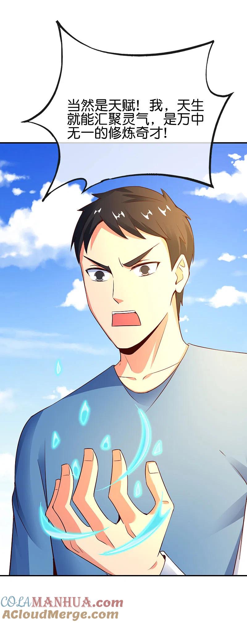 最强仙界朋友圈 第152话 虫子统一九界？！ 第17页