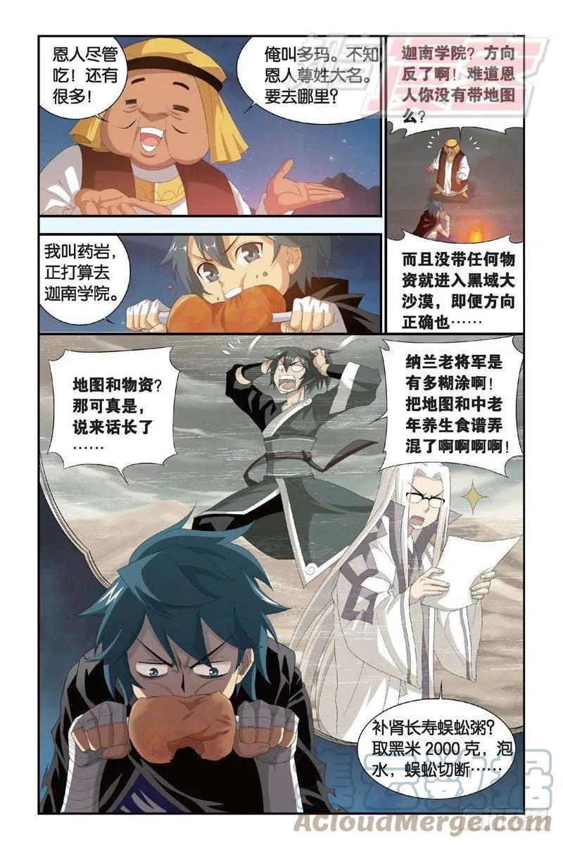 斗破苍穹 98（上） 第11页