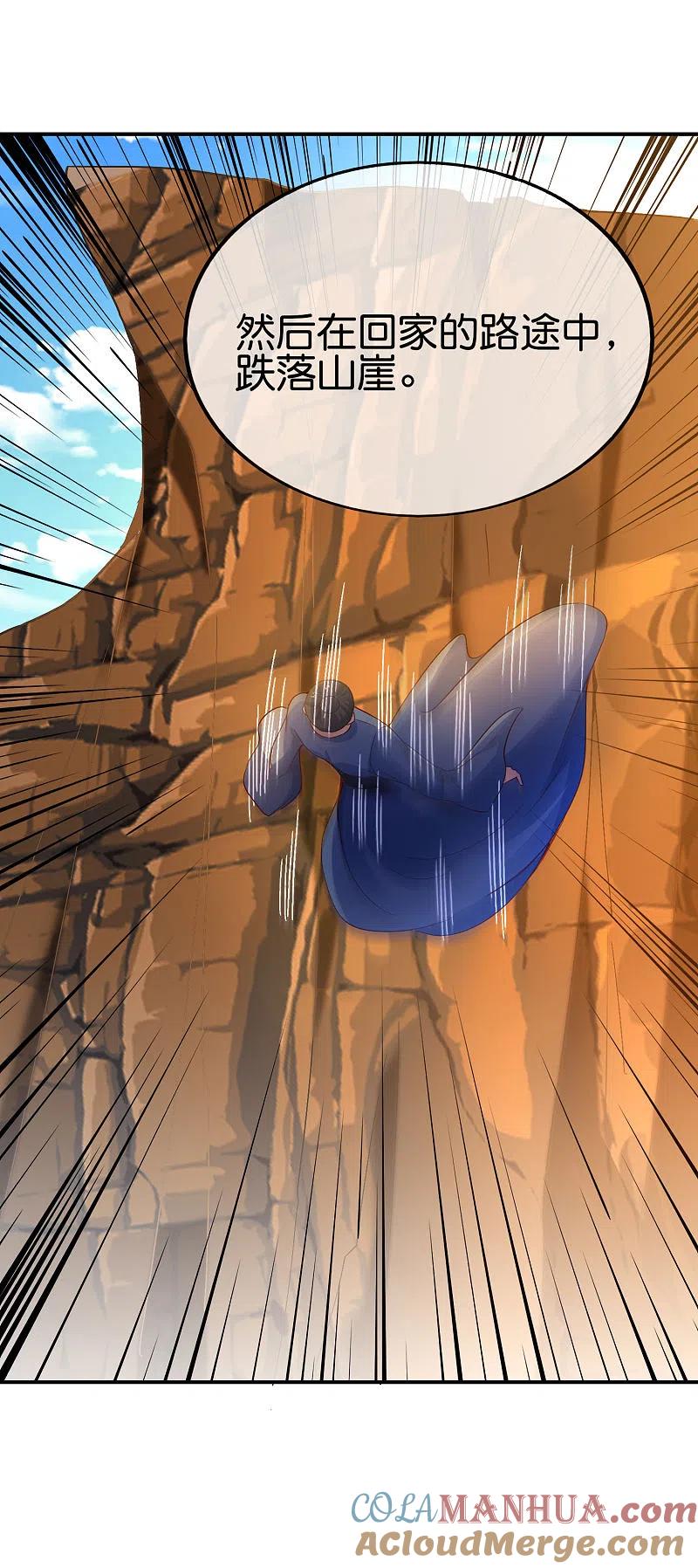 最强仙界朋友圈 第152话 虫子统一九界？！ 第23页