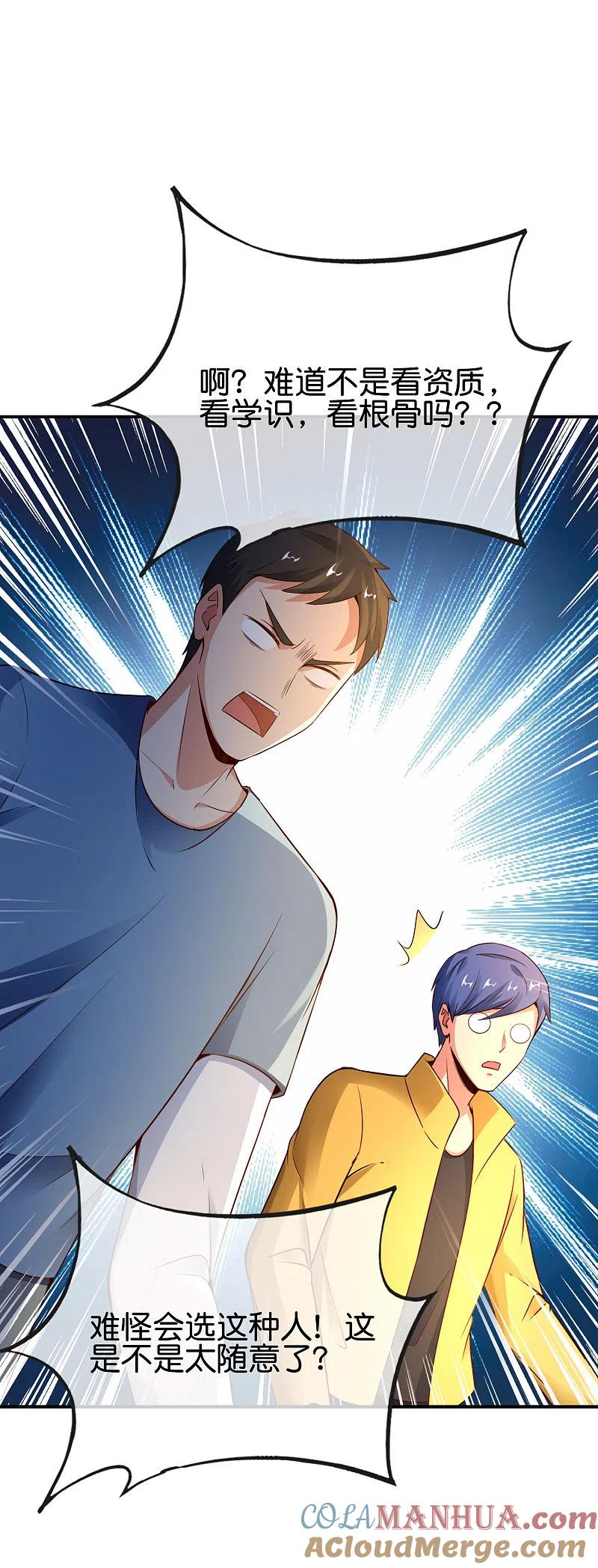 最强仙界朋友圈 第152话 虫子统一九界？！ 第15页