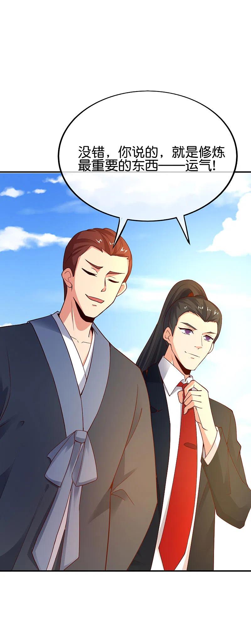 最强仙界朋友圈 第152话 虫子统一九界？！ 第20页