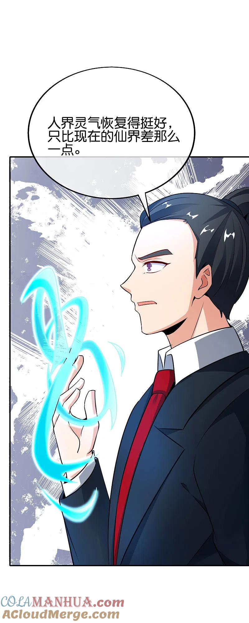 最强仙界朋友圈 第152话 虫子统一九界？！ 第3页