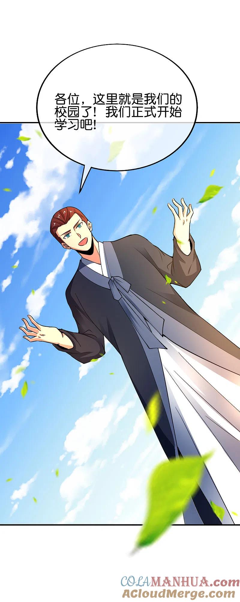 最强仙界朋友圈 第152话 虫子统一九界？！ 第13页