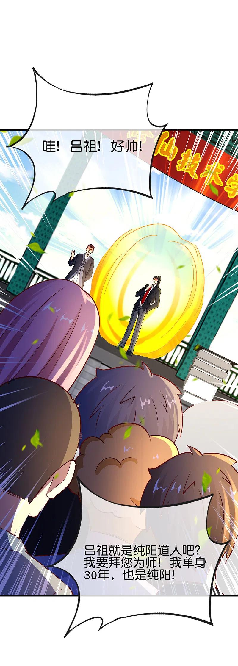 最强仙界朋友圈 第152话 虫子统一九界？！ 第2页